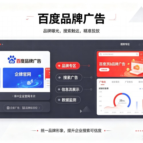 青龙百度品牌广告